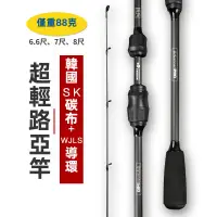 在飛比找蝦皮商城優惠-【多魚釣具】微物路亞竿 彈射竿 1.98/2.14/2.4米