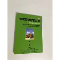 在飛比找蝦皮購物優惠-【二手書】高寶：戴更基－狗狗的異想世界