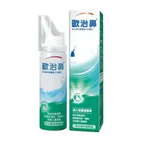 在飛比找蝦皮商城優惠-歐治鼻海水鼻用噴霧器50ml （未滅菌）