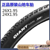 在飛比找蝦皮購物優惠-【兩件需宅配】腳踏車輪胎 giant捷安特內外胎26X1.9