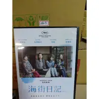 在飛比找蝦皮購物優惠-正版DVD-日片【海街日記】- 是枝裕和作品*綾瀨遙 長澤雅