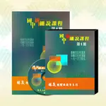 國中數學-新細說第一冊(國一上學期)