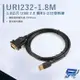[昌運科技] HANWELL URI232-1.8M 1.8公尺USB2.0轉 RS-232 控制線