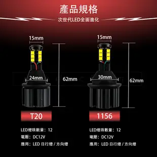 RCI 1156 T20 LED燈泡 雙色切換 DRL 日行燈 LED方向燈 雙色LED 多車系可適用