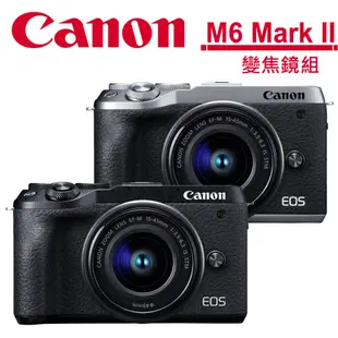 Canon EOS M6 Mark II 15-45mm 公司貨 送32G+大吹球清潔組＋旅行收納袋