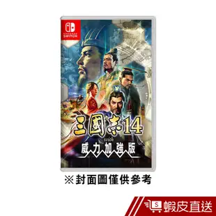 Nintendo Switch 任天堂 三國志 14 with 威力加強版 蝦皮直送 現貨