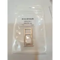 在飛比找蝦皮購物優惠-OPPO R11 卡托 (CPH1707)  /  粉