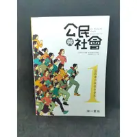 在飛比找蝦皮購物優惠-二手108課綱 公民與社會1 課本 公民身分與民主參與 高中