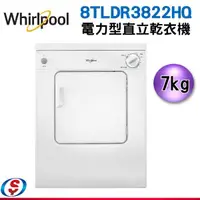 在飛比找信源電器優惠-7公斤【Whirlpool 惠而浦極智系列 電力型乾衣機】 