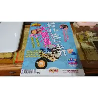 在飛比找蝦皮購物優惠-食尚玩家 ✨雜誌✨ 二手 大台北 景點 巷弄 🌾私房路線 秘