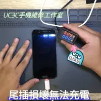 在飛比找蝦皮購物優惠-【UC3C手機維修工作室】HTC A9 不充電維修