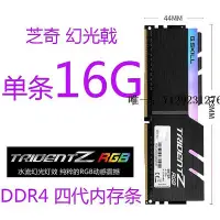 在飛比找Yahoo!奇摩拍賣優惠-內存條芝奇皇家戟幻光戟 DDR4 2666 3000 320