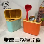 雙層三格筷子筒19.5*10*13.5CM【緣屋百貨】天天出貨 筷子筒 家用筷籠瀝水筒 廚房收納架 廚房收納 收納盒