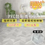 【鴻民家飾】台灣製造超耐磨自黏仿木紋地板貼0.5坪(PVC地板 地板貼)