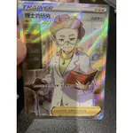 (有3）PTCG 寶可夢 木蘭博士 博士的研究 SR 抽七 全圖