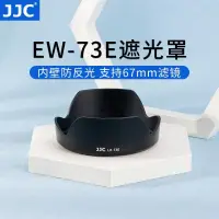 在飛比找蝦皮購物優惠-JJC適用佳能RF15-30mm遮光罩替代EW-73E微單相
