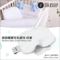 在飛比找Yahoo!奇摩拍賣優惠-✿蟲寶寶✿【比利時Sofzsleep®】Donut Pill