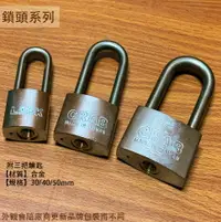 在飛比找樂天市場購物網優惠-台灣製造 白鐵 冷凍鎖 50mm 40mm 30mm 同把鑰
