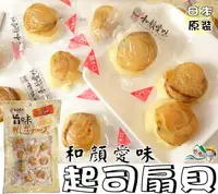 在飛比找樂天市場購物網優惠-【野味食品】一榮 和顏愛味 干貝起司(70g/包,日本原裝/