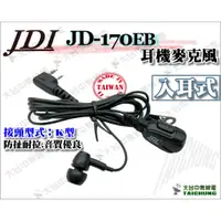 在飛比找蝦皮購物優惠-ⒹⓅⓈ 大白鯊無線電 JDI JD-1702EB (台灣製)