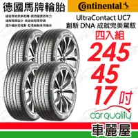 在飛比找PChome24h購物優惠-【Continental 馬牌】輪胎馬牌 UC7-24545