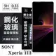 【愛瘋潮】現貨 SONY Xperia 1 III 超強防爆鋼化玻璃保護貼 (非滿版) 螢幕保護貼 (2.6折)