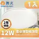 【DanceLight 舞光】 LED 雲朵吸頂燈 12W 薄型吸頂燈 吸頂燈 附快速接頭