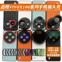 在飛比找蝦皮商城精選優惠-適用vivo X100 PRO手機鏡頭殼17mm長焦微距67