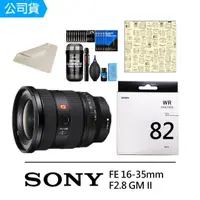 在飛比找momo購物網優惠-【SONY 索尼】SEL1635GM2 FE 16-35mm