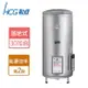 【和成HCG】EH30BA2-落地式電能熱水器-30加侖-本商品無安裝服務