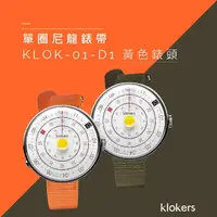在飛比找momo購物網優惠-【klokers 庫克】KLOK-01-D1 黃色錶頭+單圈