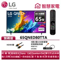 在飛比找蝦皮商城優惠-LG樂金 65QNED80TTA QNED 量子奈米4K A