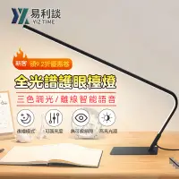 在飛比找蝦皮商城優惠-【易利談】檯燈 書桌LED臺燈 學習專用燈 閱讀看書燈 宿舍