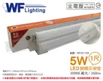 舞光 LED 5W 3000K 黃光 1尺 全電壓 開關 支架燈 層板燈 _ WF431180