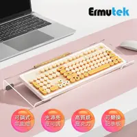 在飛比找PChome24h購物優惠-Ermutek 時尚多功能透明鍵盤架