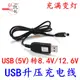 5V轉8.4V電池充電 USB充電頭5V轉12.6V鋰電池 USB升壓充電線變燈