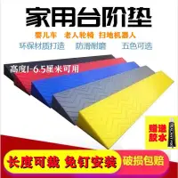 在飛比找樂天市場購物網優惠-室內掃地機器人爬坡墊塑料上坡道三角墊小臺階墊板門檻斜坡墊家用