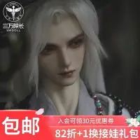 在飛比找Yahoo!奇摩拍賣優惠-眾信優品 BJD娃娃3分娃TD伏魔師-牧雲君Telesthe