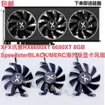 XFX訊景RX6600XT 6650XT 8GB SPEEDSTERBLACK/MERC海外版顯卡風扇