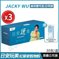 在飛比找樂天市場購物網優惠-[現貨速出↘領券折150] Jacky Wu 日安玩美 紅藜