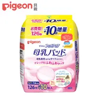 在飛比找PChome24h購物優惠-【Pigeon 貝親】防溢乳墊(126片)