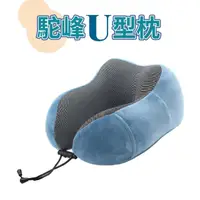 在飛比找momo購物網優惠-【Healthlohas】駝峰U型枕 旅行枕(買一送一)