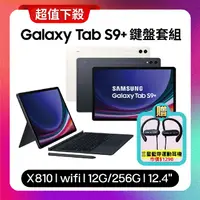 在飛比找myfone網路門市優惠-SAMSUNG Galaxy Tab S9+ WiFi (1