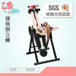 精品【玩美健身】 健身倒立機 倒吊機 倒立椅 倒立 倒立機 倒掛機 摺疊倒立機 家用 拉伸 居家運動器材 折疊倒立機