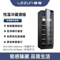 在飛比找momo購物網優惠-【LEZUN樂尊】恆溫冷藏酒窖酒櫃 酒櫃 冷藏冰箱紅酒櫃(紅