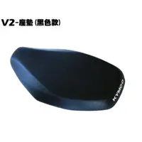 在飛比找蝦皮購物優惠-V2-座墊(黑色款)【正原廠零件、SJ25PB、SJ25HD