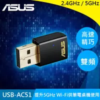 在飛比找良興EcLife購物網優惠-ASUS 華碩 AC600 雙頻USB 無線網路卡 USB-