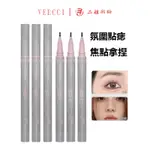 VEECCI 唯資點痣筆 美容院專用 畫淚痣筆 小白點痣筆 懶人印章眼線筆臉部裝飾 畫痣筆