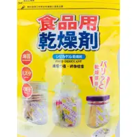 在飛比找蝦皮購物優惠-熱賣 台灣製 百特食物防潮劑 食品用乾燥劑 SGS安全檢驗合