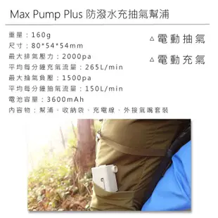 Flextail Max Pump Plus 防潑水充抽氣幫浦 打氣機 LOWDEN露營用品、電動充氣、自動充氣、可充電